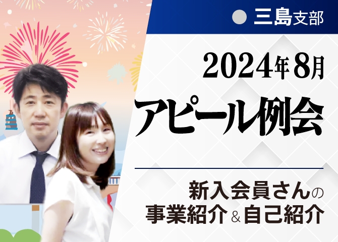 新入会員さんの事業紹介＆自己紹介