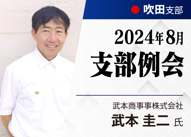 脈々と受け継ぎSDGsの価値ができる会社に！