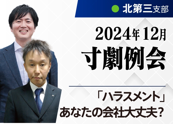 ハラスメント、あなたの会社大丈夫？