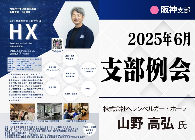 DXも大事だけどこれからはHX