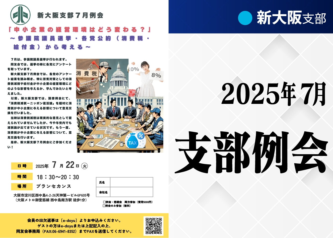 中小企業の経営環境はどう変わる?