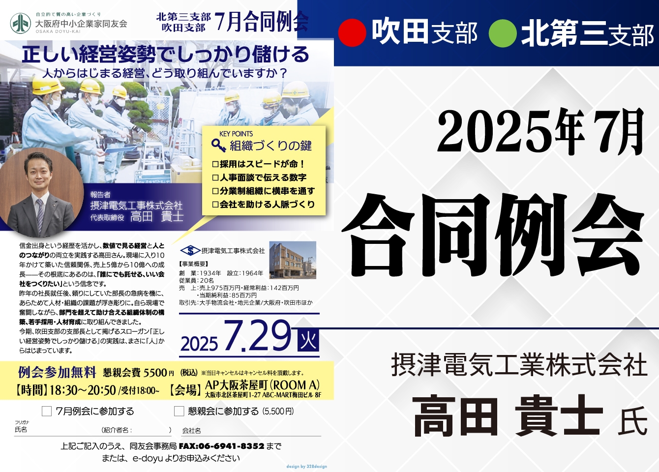 正しい経営姿勢でしっかり儲ける