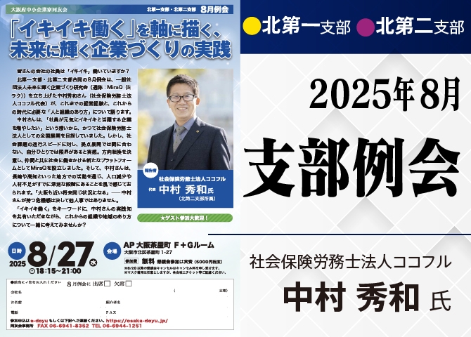 「イキイキ働く」を軸に描く、未来に輝く企業づくりの実践