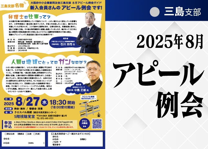 8月アピール例会