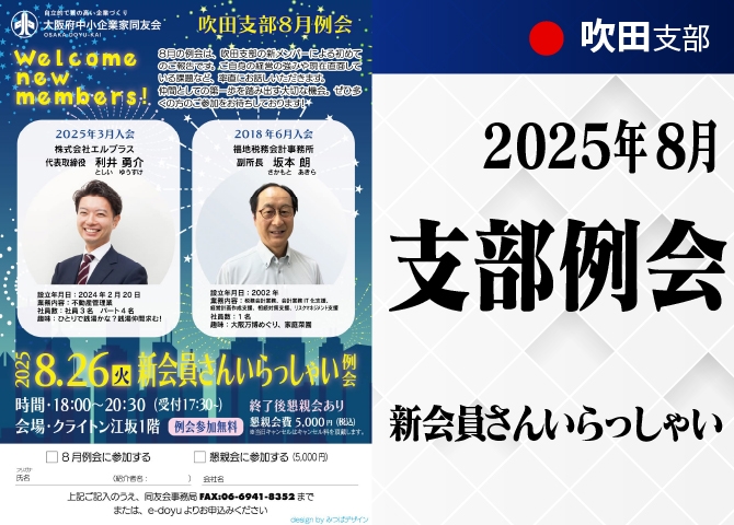 新会員さんいらっしゃい!例会