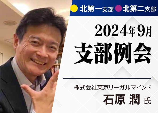 超実践！！現在進行形「人を生かす経営」のための組織内人事のノウハウ