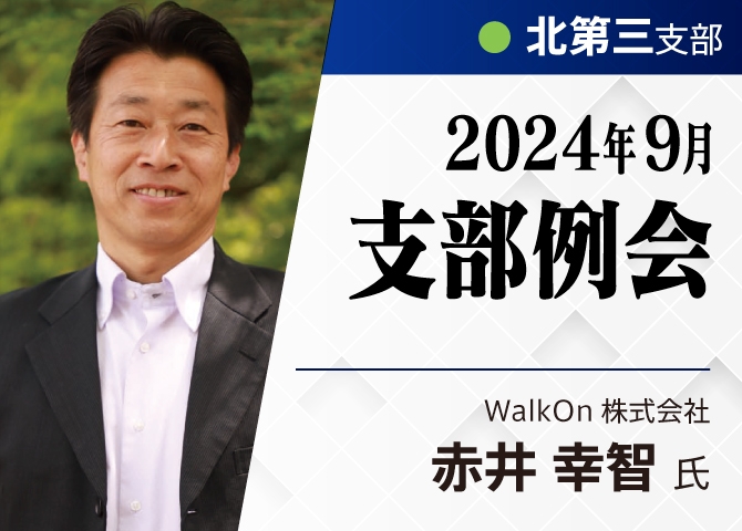 同友会活動は本当に良い会社、よい経営につながるのか？