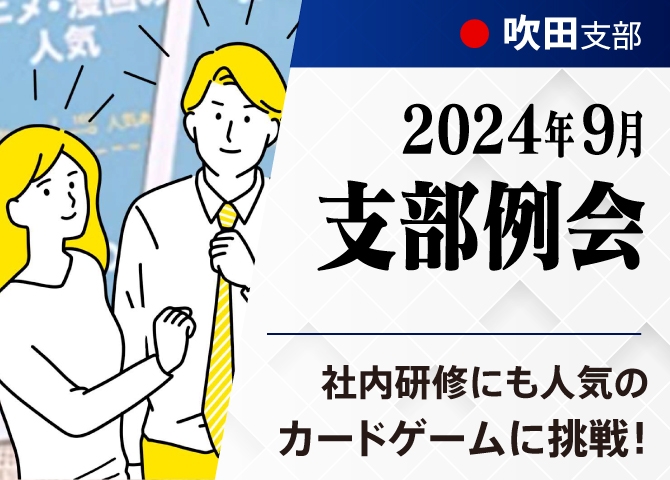 社内研修にも人気のカードゲームに「ito」に挑戦！！