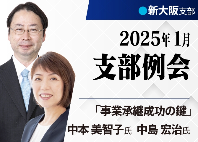 事業承継成功の鍵